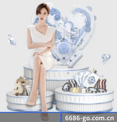 6686体育入口 APP
