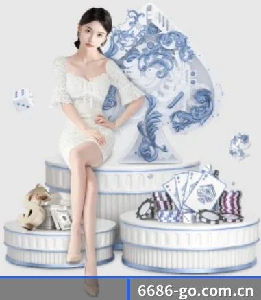 6686体育入口 APP 界面