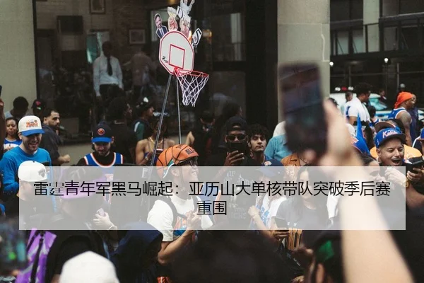 lei-ting-qing-nian-jun-hei-ma-jue-qi-ya-li-shan-da-dan-he-dai-dui-tu-po-ji-hou-sai-chong-wei-3-623.jpg