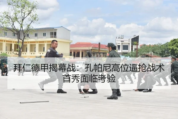 bai-ren-de-jia-jie-mu-zhan-kong-pa-ni-gao-wei-bi-qiang-zhan-shu-shou-xiu-mian-lin-kao-yan-3-316.jpg