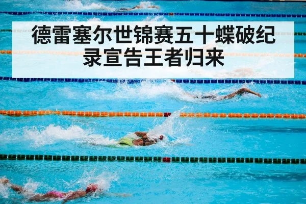 swimming pool competition