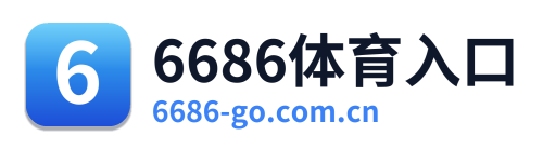 6686体育入口
